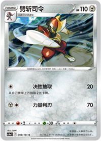 キリキザン